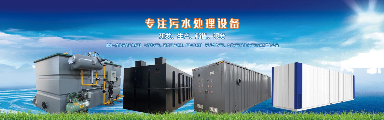 医院污水处理设备